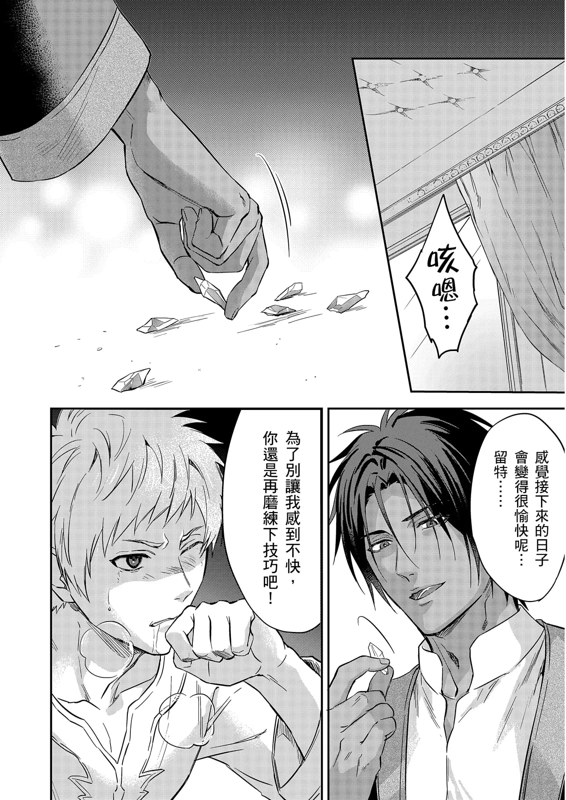 Shusendo Kishi ga Ore o Nakaseyou to Shiteimasu | 守財奴騎士對惹我哭感到樂在其中 Ch. 1-19 page 571 - handjob uncensored hentai manga - read online free