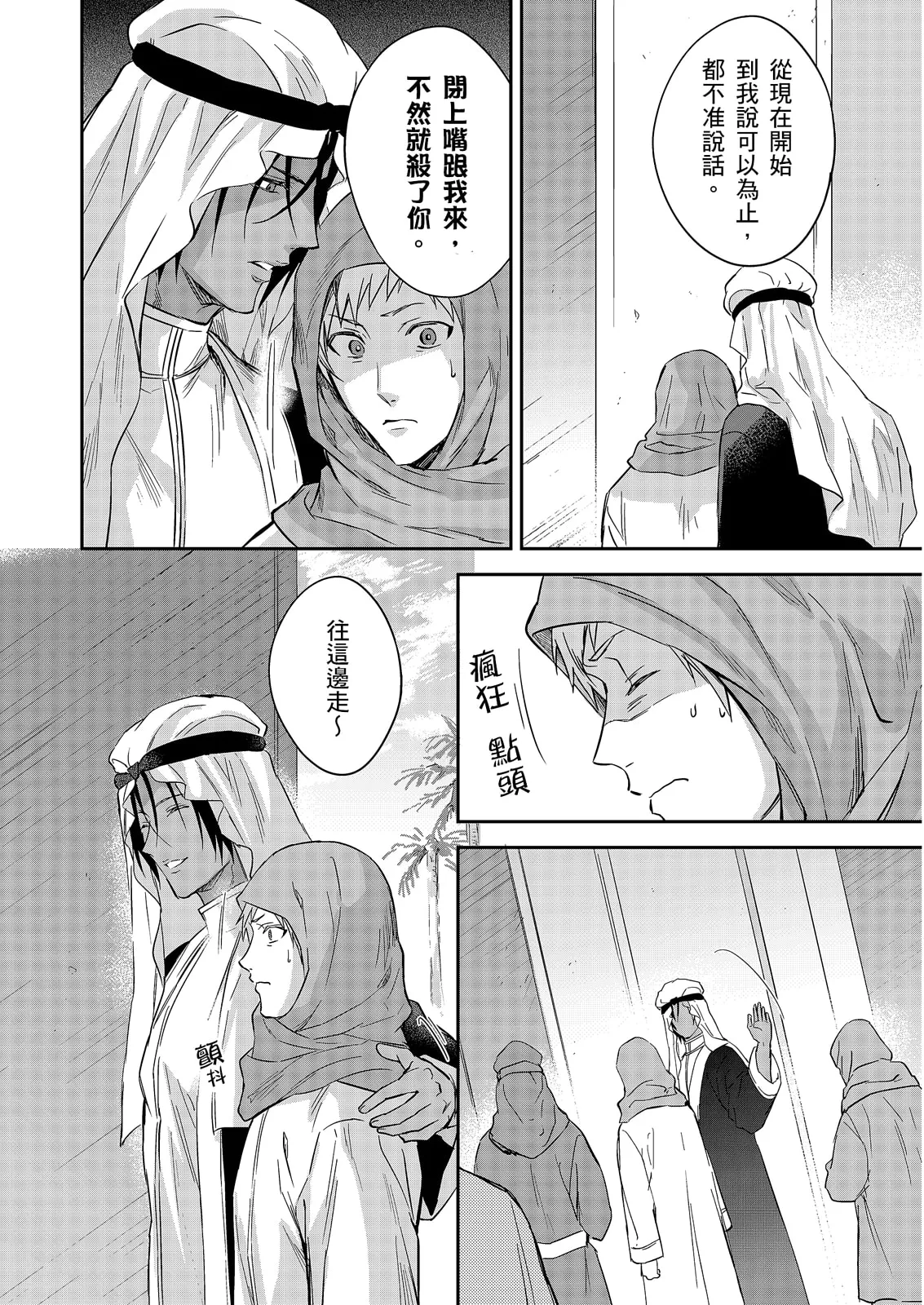 Shusendo Kishi ga Ore o Nakaseyou to Shiteimasu | 守財奴騎士對惹我哭感到樂在其中 Ch. 1-19 page 575 - handjob uncensored hentai manga - read online free