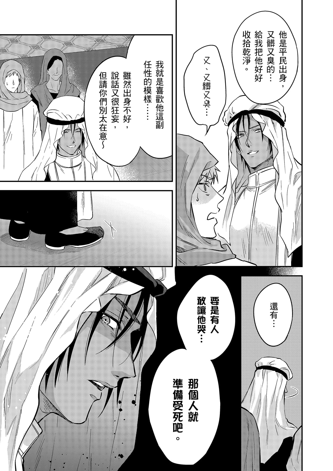 Shusendo Kishi ga Ore o Nakaseyou to Shiteimasu | 守財奴騎士對惹我哭感到樂在其中 Ch. 1-19 page 582 - handjob uncensored hentai manga - read online free