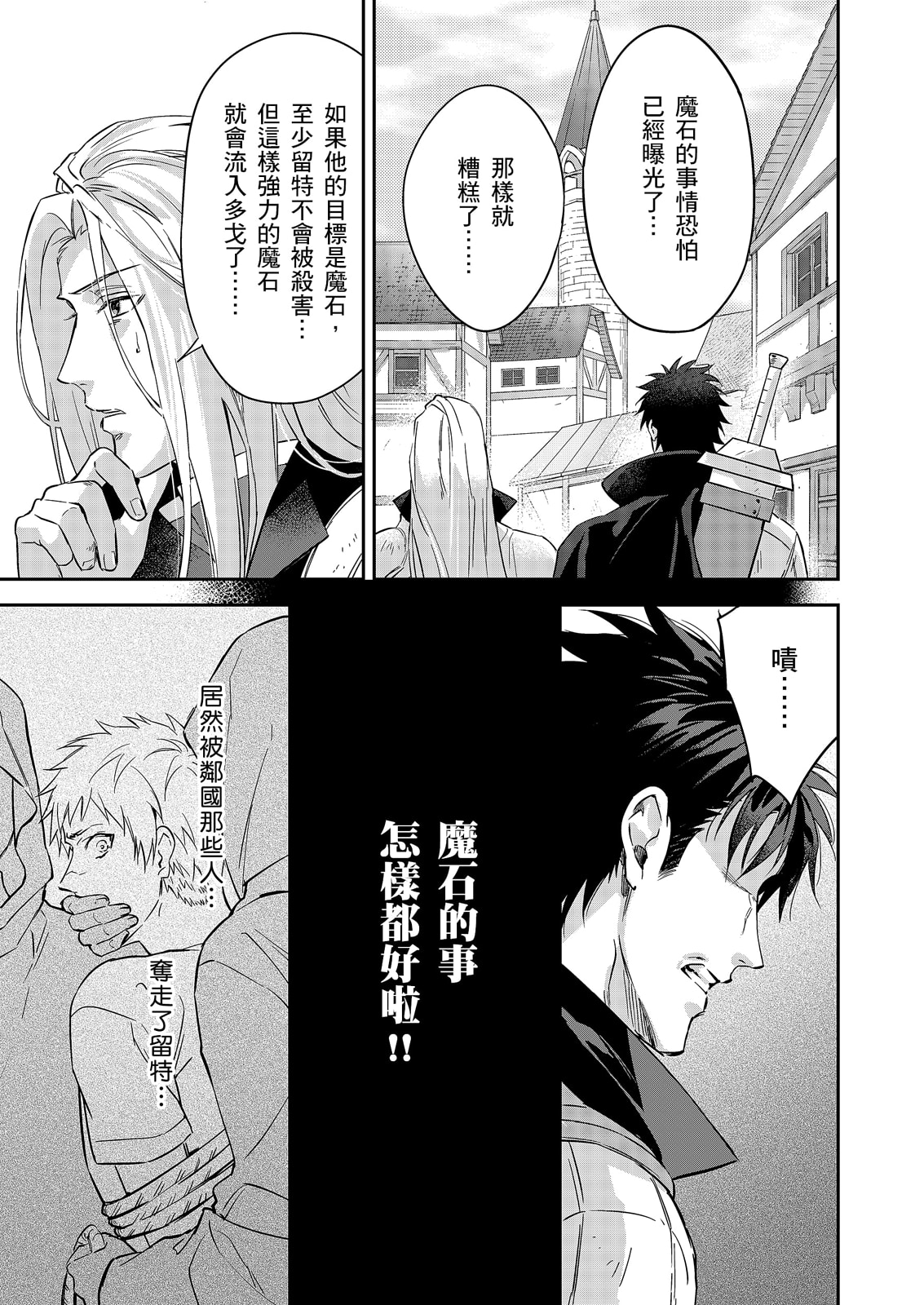 Shusendo Kishi ga Ore o Nakaseyou to Shiteimasu | 守財奴騎士對惹我哭感到樂在其中 Ch. 1-19 page 590 - handjob uncensored hentai manga - read online free