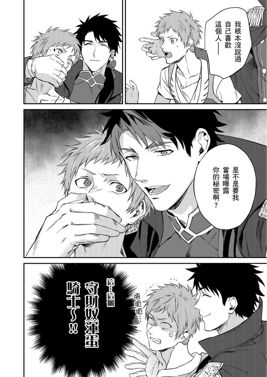 Shusendo Kishi ga Ore o Nakaseyou to Shiteimasu | 守財奴騎士對惹我哭感到樂在其中 Ch. 1-19 page 62 - handjob uncensored hentai manga - read online free