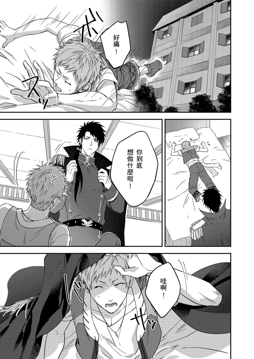 Shusendo Kishi ga Ore o Nakaseyou to Shiteimasu | 守財奴騎士對惹我哭感到樂在其中 Ch. 1-19 page 76 - handjob uncensored hentai manga - read online free