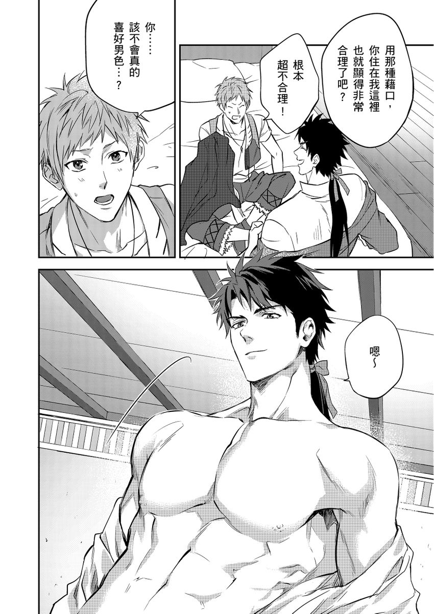 Shusendo Kishi ga Ore o Nakaseyou to Shiteimasu | 守財奴騎士對惹我哭感到樂在其中 Ch. 1-19 page 77 - handjob uncensored hentai manga - read online free