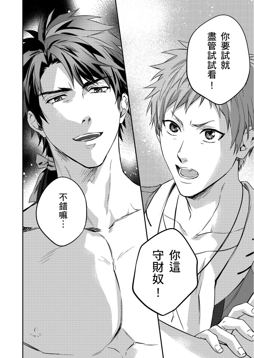 Shusendo Kishi ga Ore o Nakaseyou to Shiteimasu | 守財奴騎士對惹我哭感到樂在其中 Ch. 1-19 page 81 - handjob uncensored hentai manga - read online free