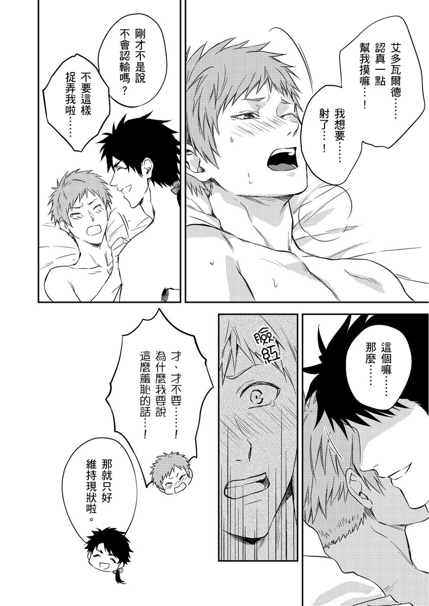 Shusendo Kishi ga Ore o Nakaseyou to Shiteimasu | 守財奴騎士對惹我哭感到樂在其中 Ch. 1-19 page 89 - handjob uncensored hentai manga - read online free