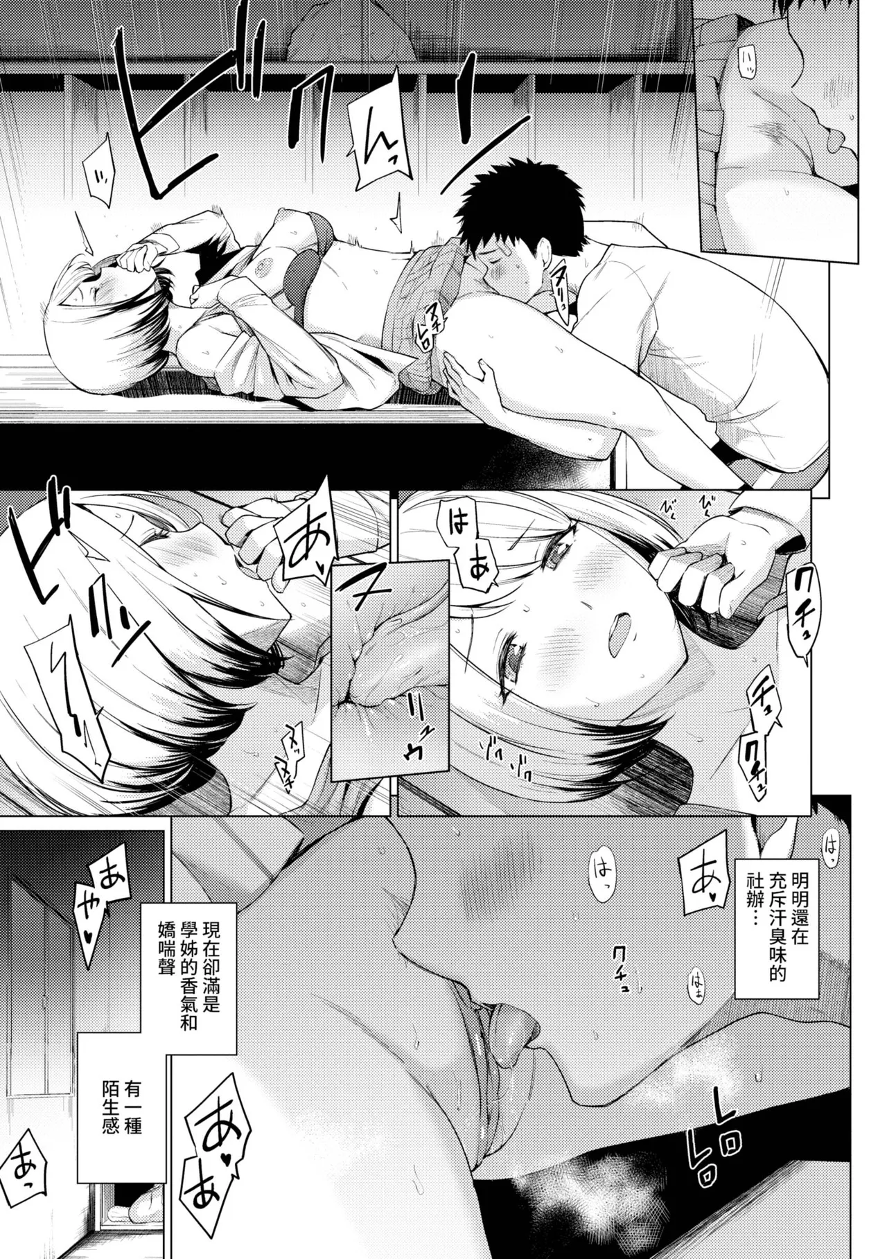 Akogare Kogare | 焦躁的憧憬 page 14 - squirting inseki hentai manga - read online free