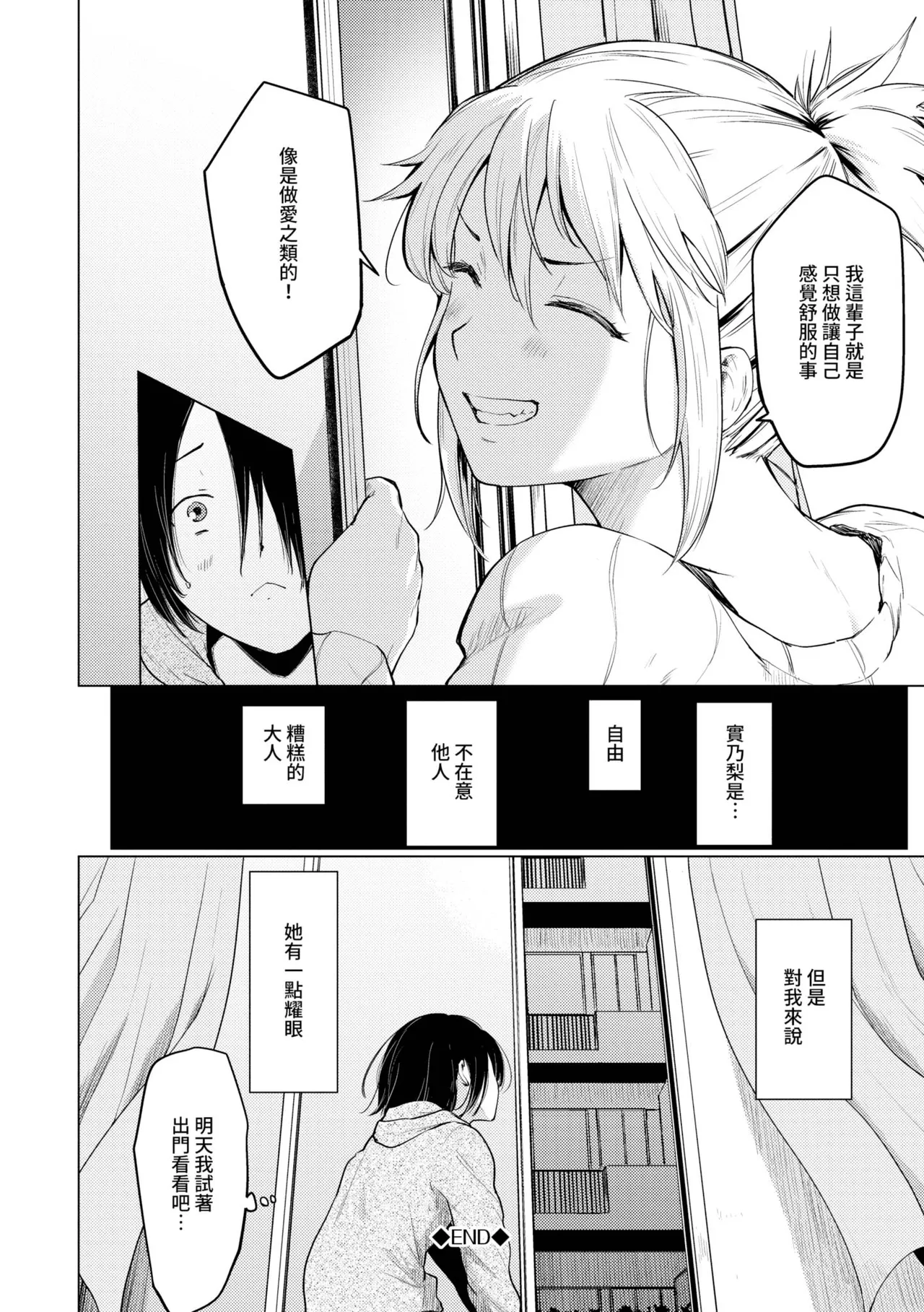 Akogare Kogare | 焦躁的憧憬 page 201 - squirting inseki hentai manga - read online free