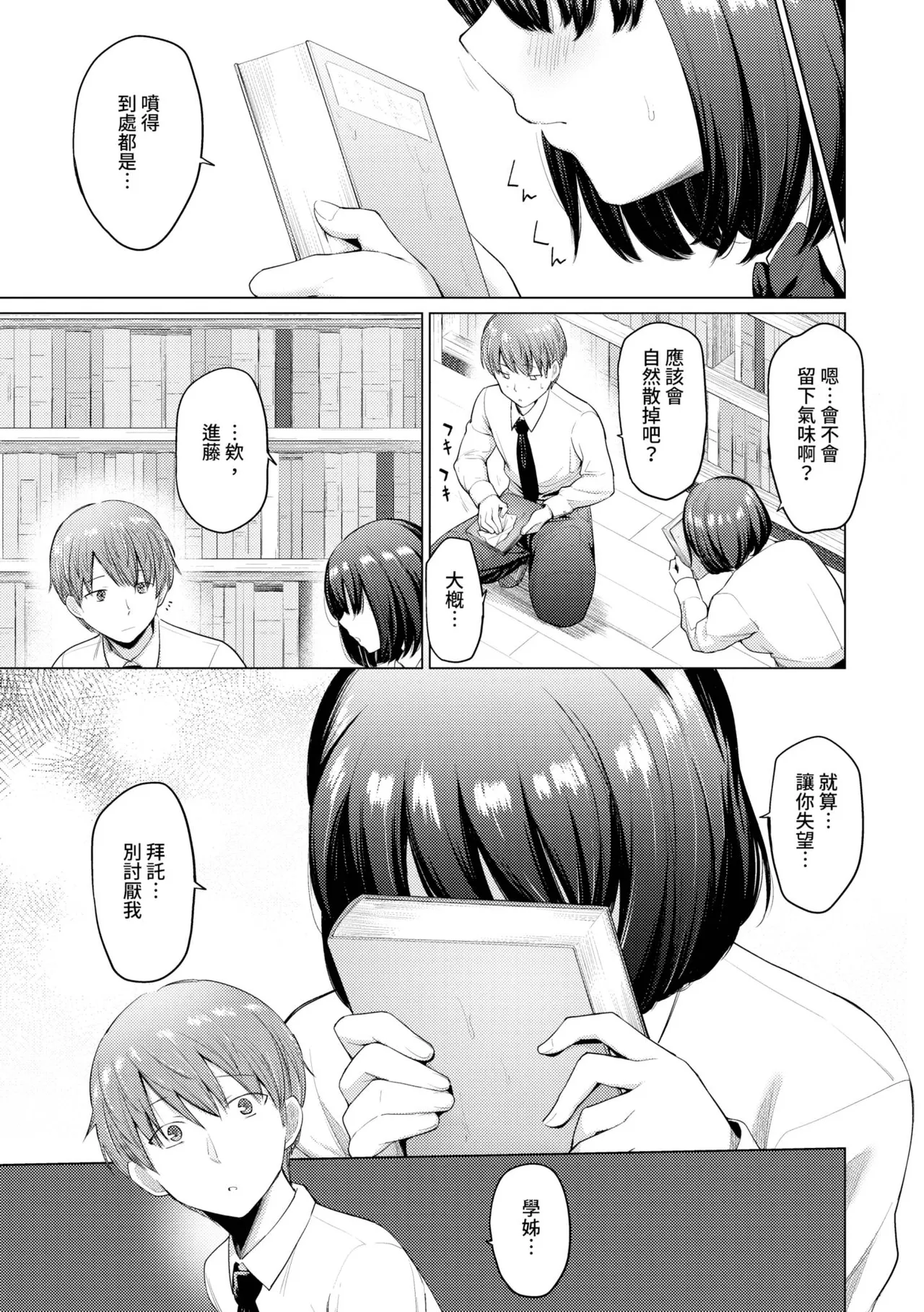 Akogare Kogare | 焦躁的憧憬 page 46 - squirting inseki hentai manga - read online free