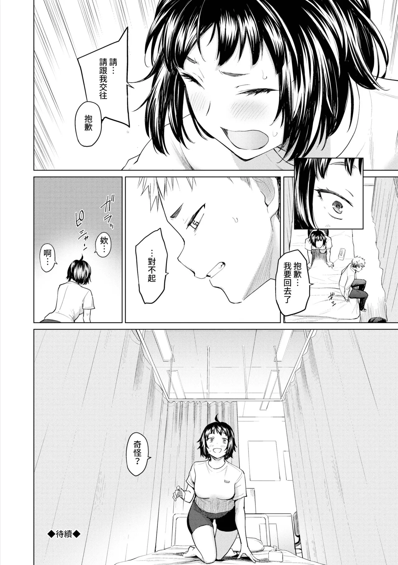 Akogare Kogare | 焦躁的憧憬 page 91 - squirting inseki hentai manga - read online free