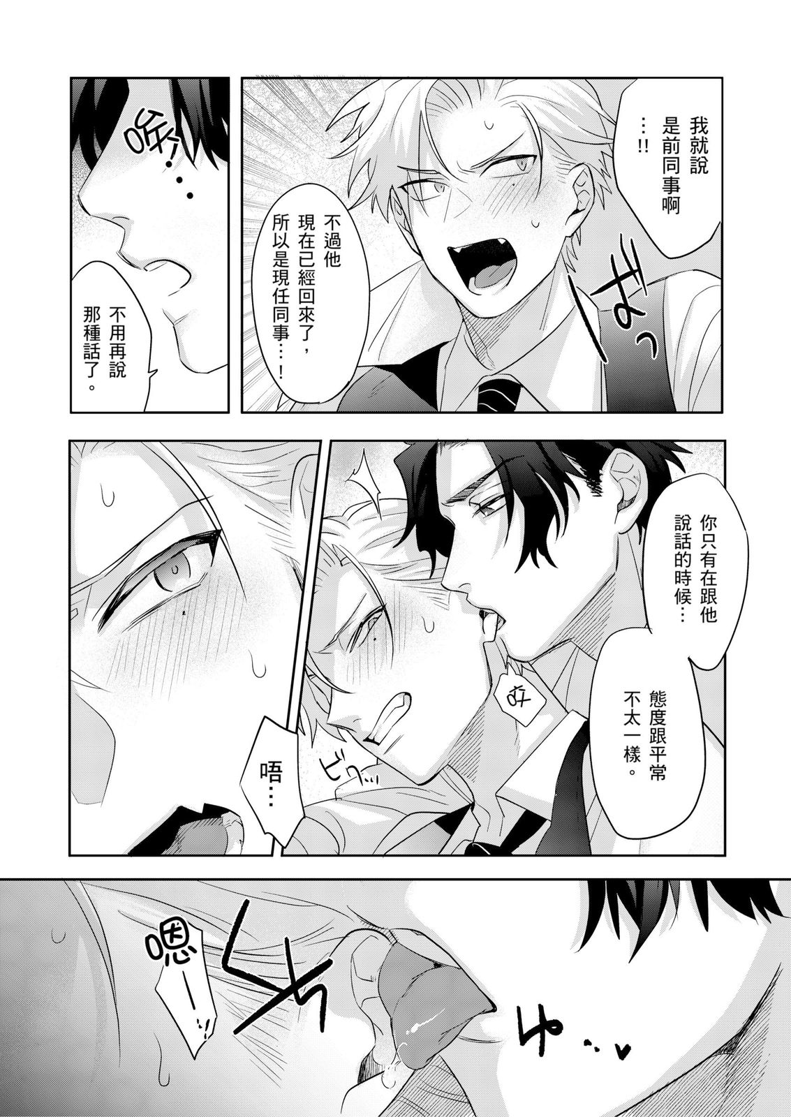 Tachi no Sainou Morodashi Sunna!! | 你不是零號嗎？怎麼突然轉性了!! - Page 101