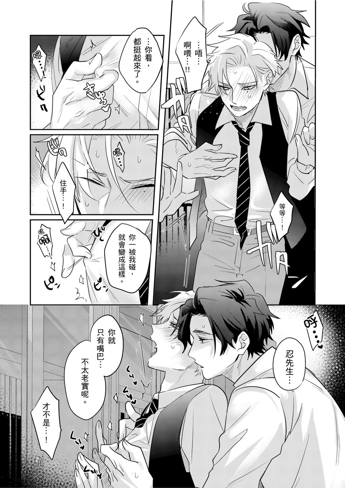 Tachi no Sainou Morodashi Sunna!! | 你不是零號嗎？怎麼突然轉性了!! - Page 104