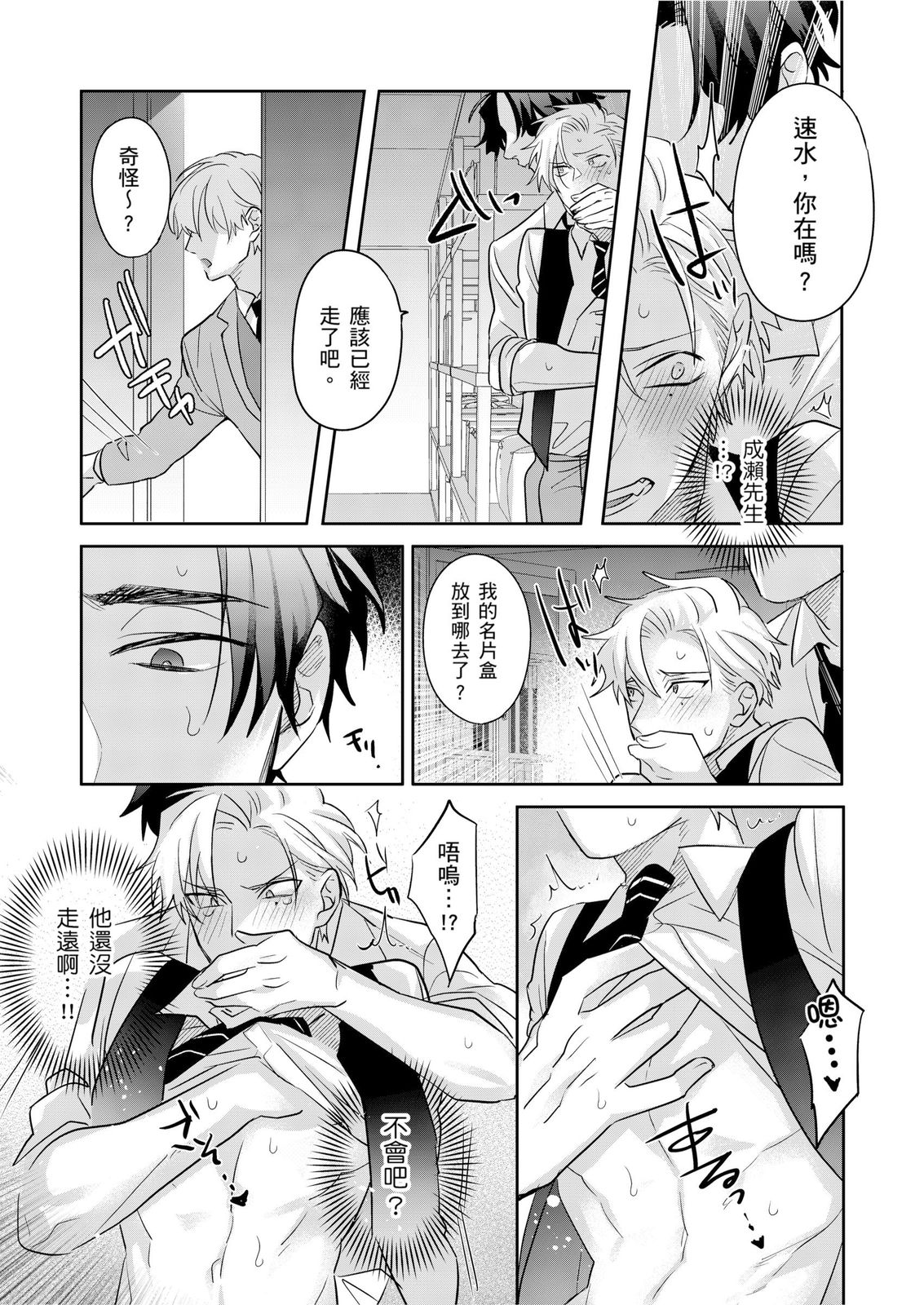 Tachi no Sainou Morodashi Sunna!! | 你不是零號嗎？怎麼突然轉性了!! - Page 105