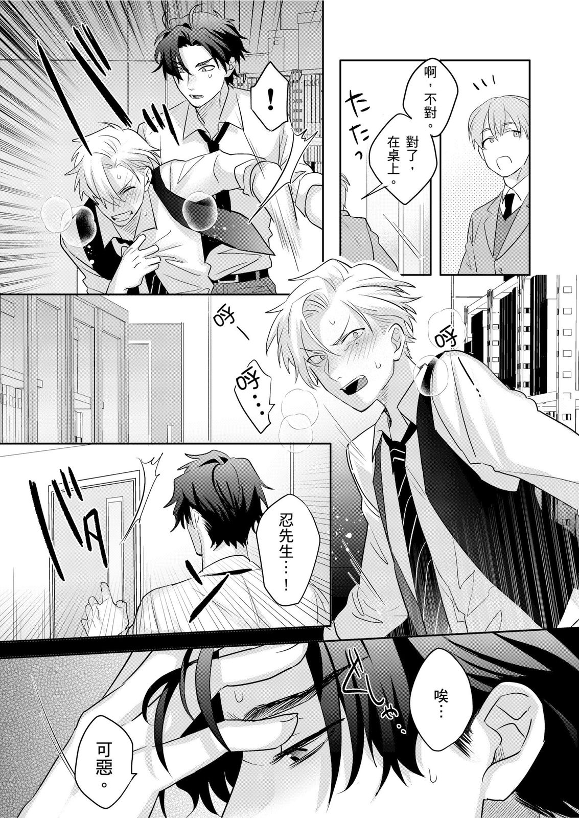 Tachi no Sainou Morodashi Sunna!! | 你不是零號嗎？怎麼突然轉性了!! page 107 - business suit uncensored hentai manga - read online free