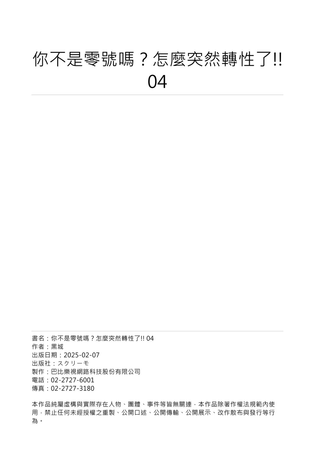 Tachi no Sainou Morodashi Sunna!! | 你不是零號嗎？怎麼突然轉性了!! - Page 108