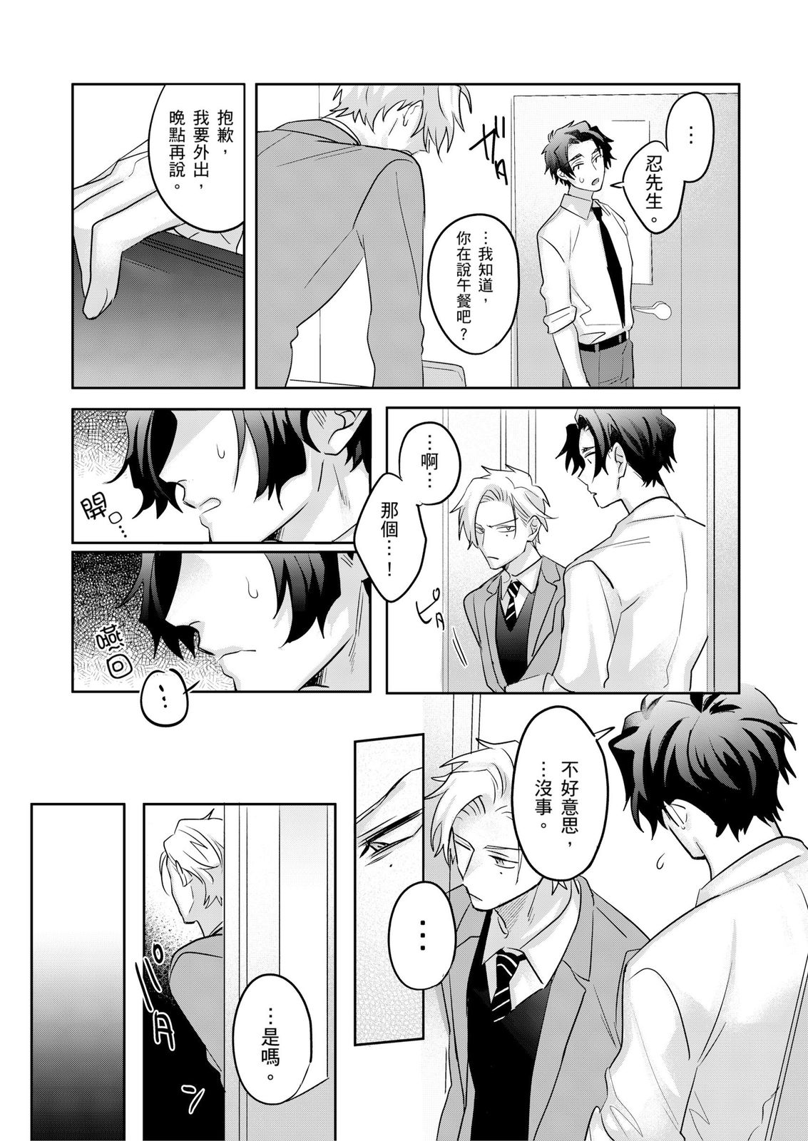 Tachi no Sainou Morodashi Sunna!! | 你不是零號嗎？怎麼突然轉性了!! page 117 - business suit uncensored hentai manga - read online free