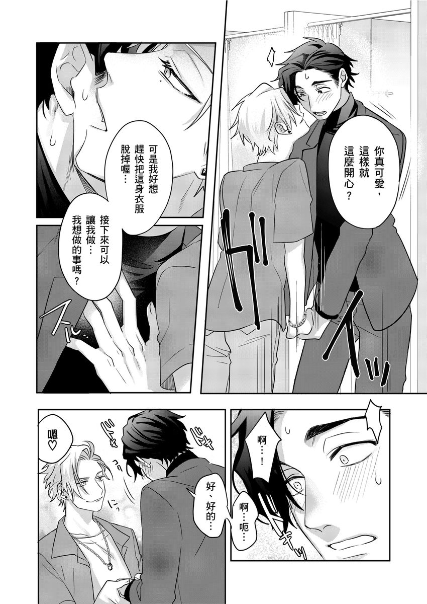 Tachi no Sainou Morodashi Sunna!! | 你不是零號嗎？怎麼突然轉性了!! - Page 12