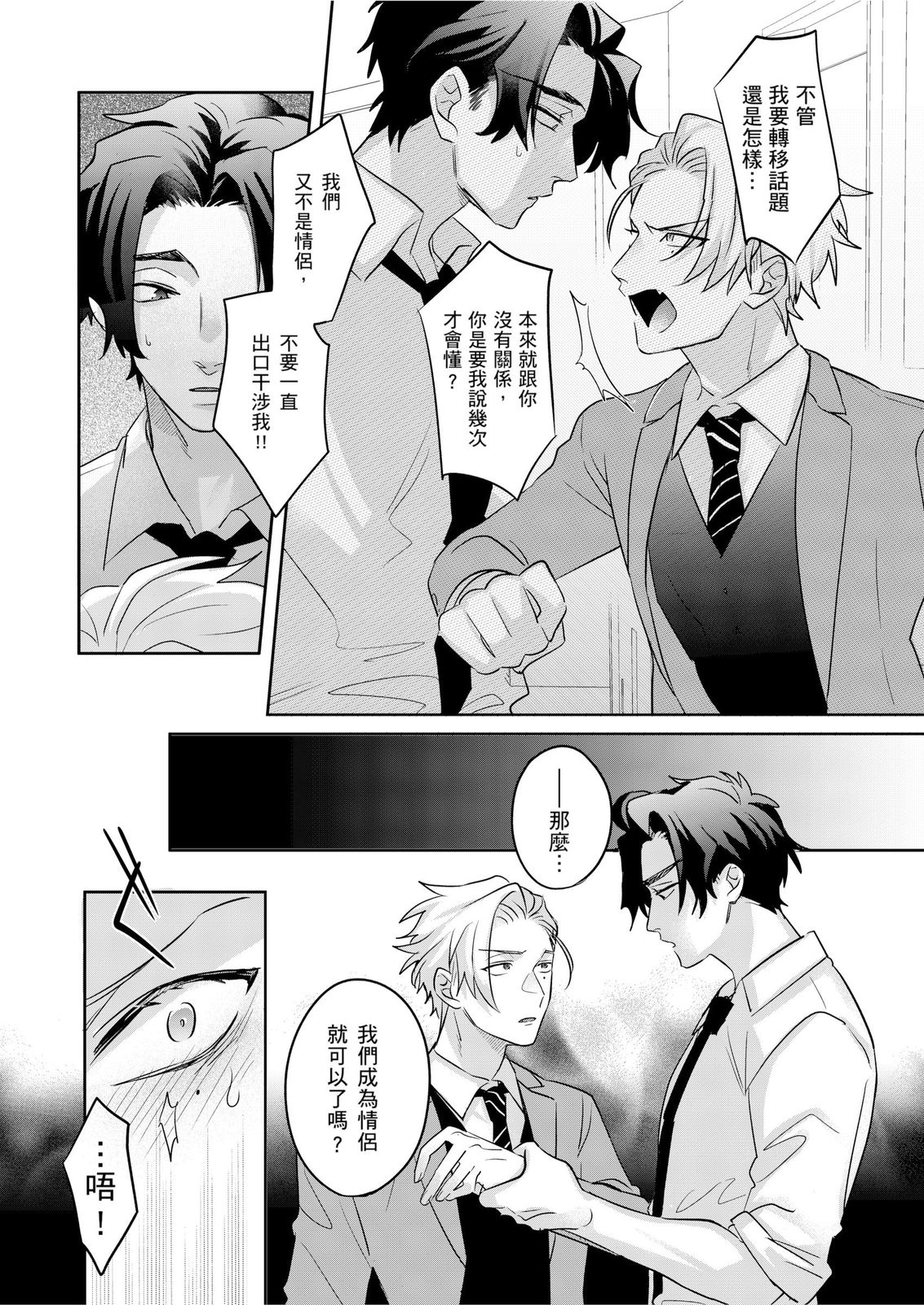 Tachi no Sainou Morodashi Sunna!! | 你不是零號嗎？怎麼突然轉性了!! - Page 120