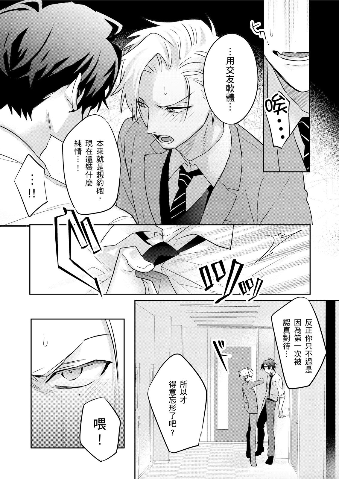 Tachi no Sainou Morodashi Sunna!! | 你不是零號嗎？怎麼突然轉性了!! - Page 121