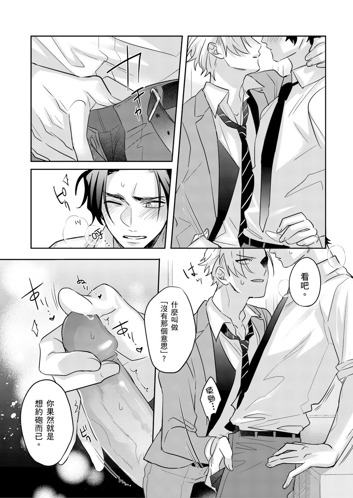 Tachi no Sainou Morodashi Sunna!! | 你不是零號嗎？怎麼突然轉性了!! page 124 - business suit uncensored hentai manga - read online free