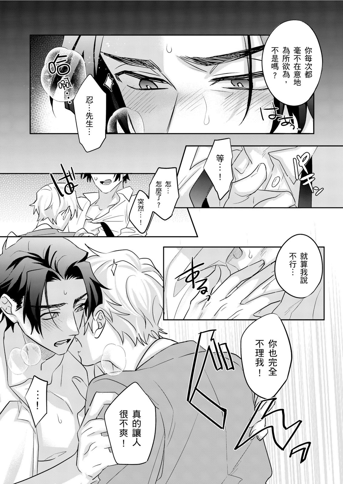 Tachi no Sainou Morodashi Sunna!! | 你不是零號嗎？怎麼突然轉性了!! - Page 125