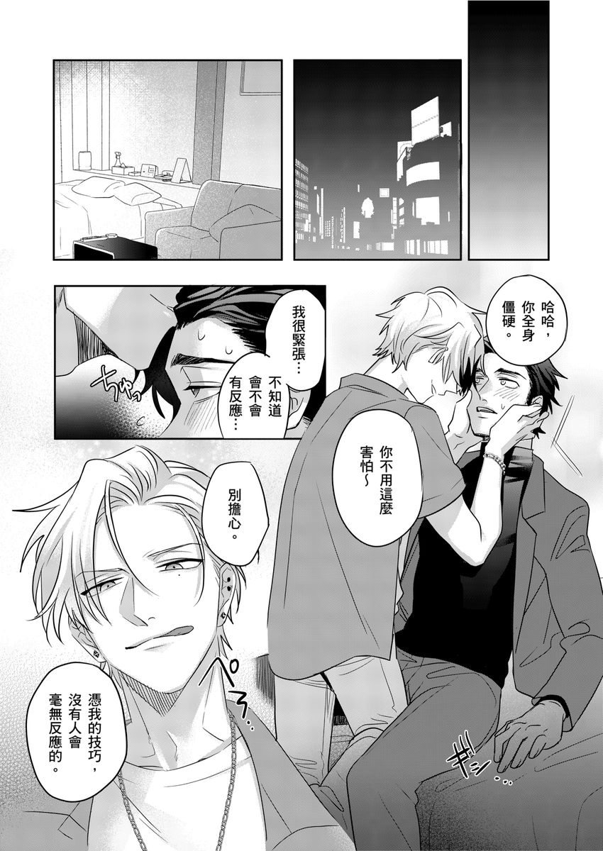 Tachi no Sainou Morodashi Sunna!! | 你不是零號嗎？怎麼突然轉性了!! page 13 - business suit uncensored hentai manga - read online free