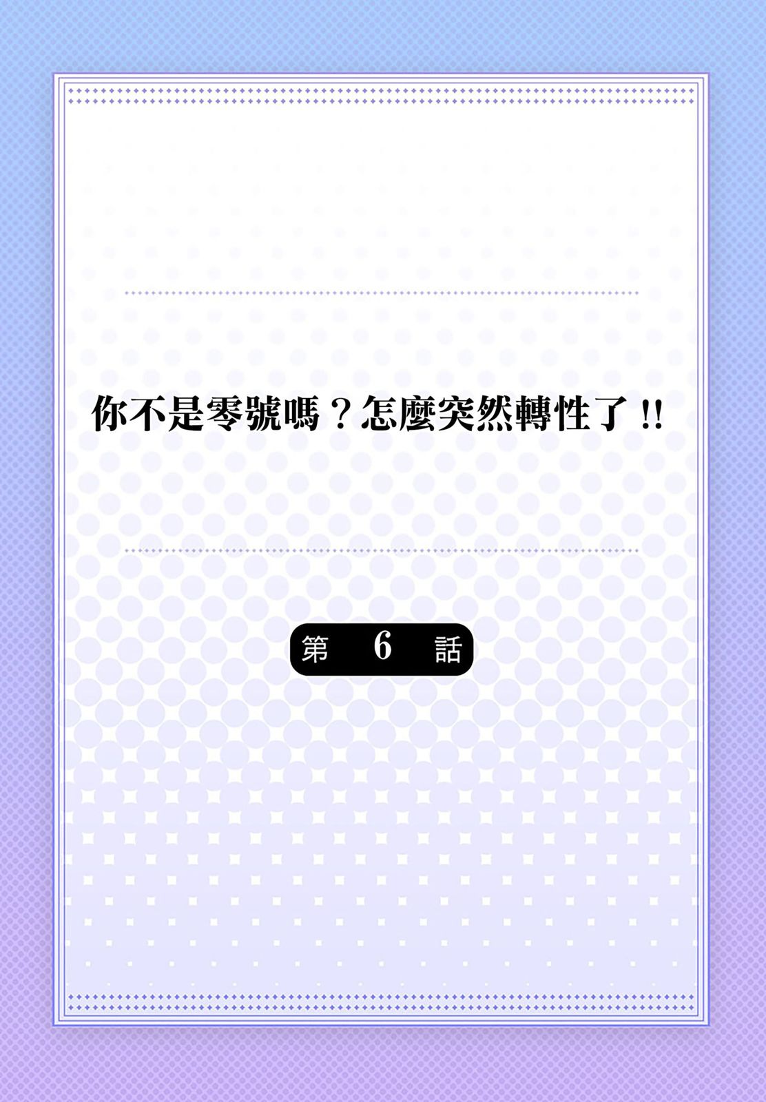 Tachi no Sainou Morodashi Sunna!! | 你不是零號嗎？怎麼突然轉性了!! page 137 - business suit uncensored hentai manga - read online free