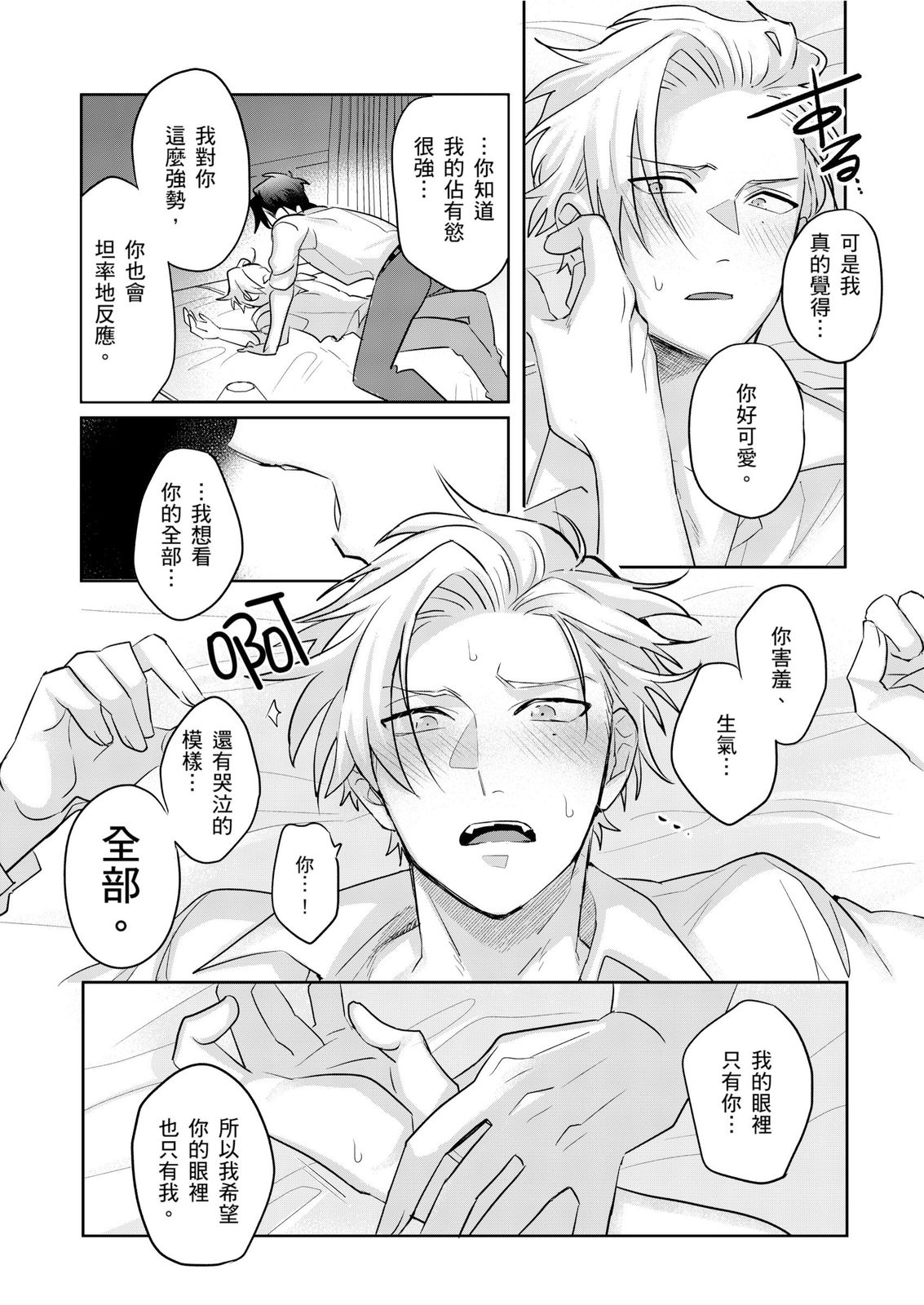 Tachi no Sainou Morodashi Sunna!! | 你不是零號嗎？怎麼突然轉性了!! page 143 - business suit uncensored hentai manga - read online free