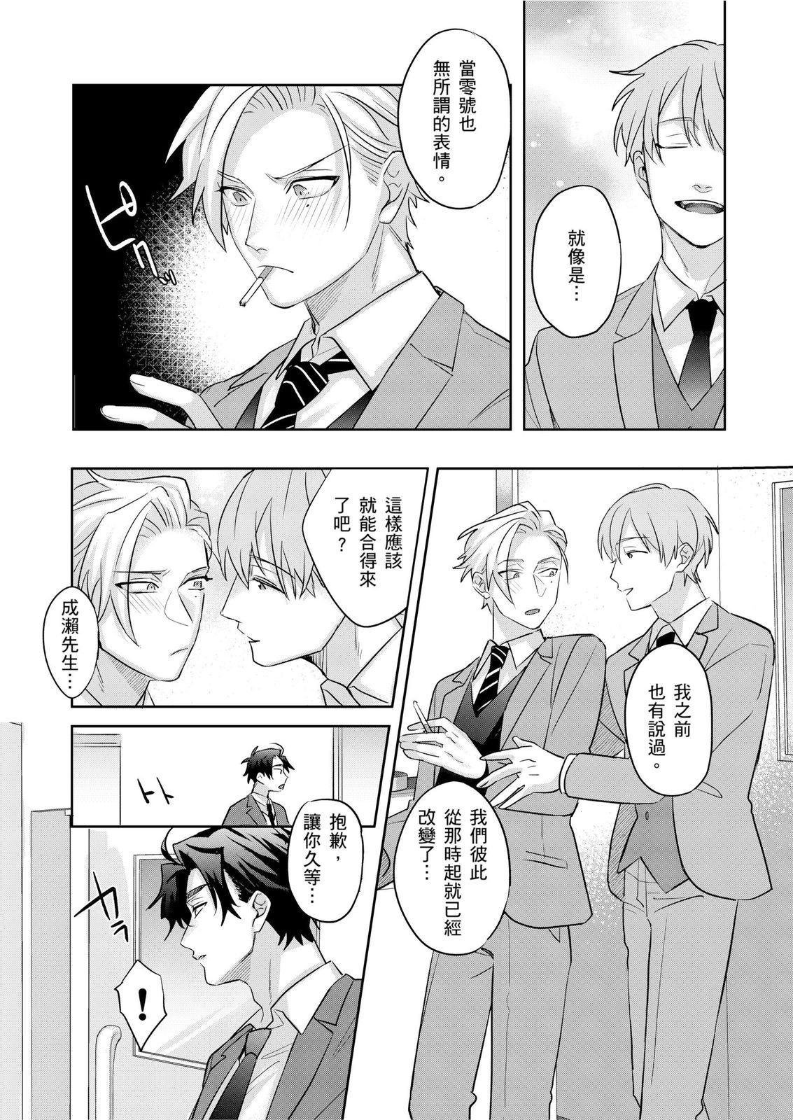 Tachi no Sainou Morodashi Sunna!! | 你不是零號嗎？怎麼突然轉性了!! page 148 - business suit uncensored hentai manga - read online free