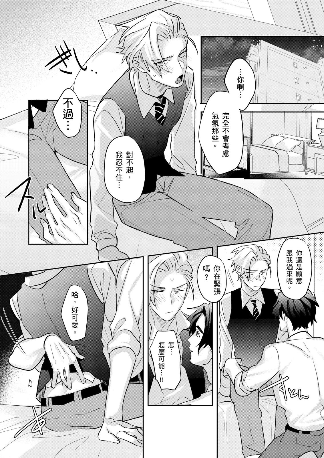 Tachi no Sainou Morodashi Sunna!! | 你不是零號嗎？怎麼突然轉性了!! page 153 - business suit uncensored hentai manga - read online free