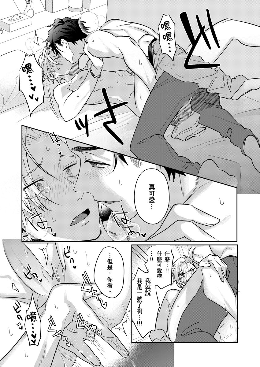 Tachi no Sainou Morodashi Sunna!! | 你不是零號嗎？怎麼突然轉性了!! page 21 - business suit uncensored hentai manga - read online free