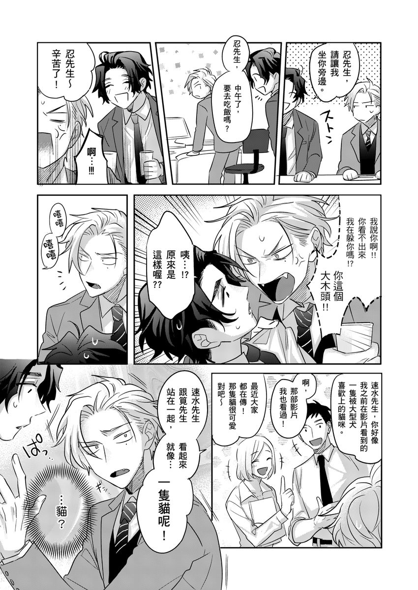 Tachi no Sainou Morodashi Sunna!! | 你不是零號嗎？怎麼突然轉性了!! page 31 - business suit uncensored hentai manga - read online free