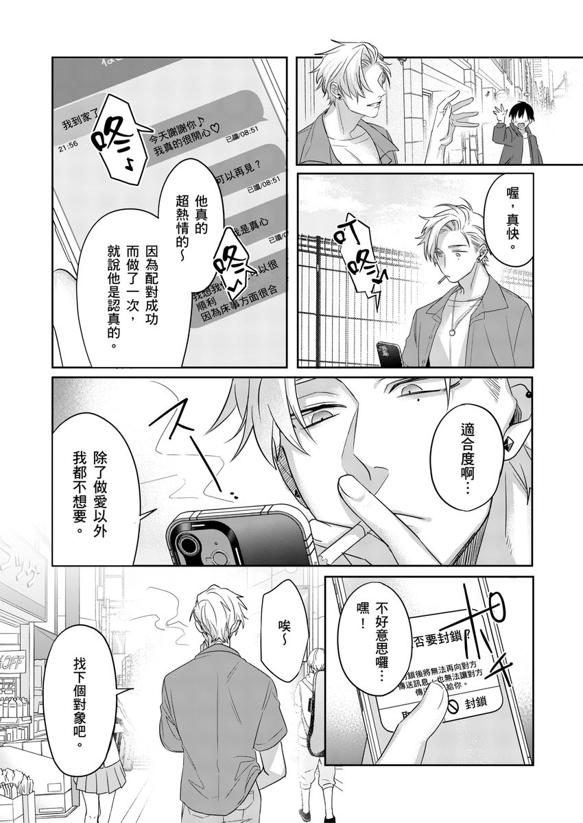 Tachi no Sainou Morodashi Sunna!! | 你不是零號嗎？怎麼突然轉性了!! - Page 4