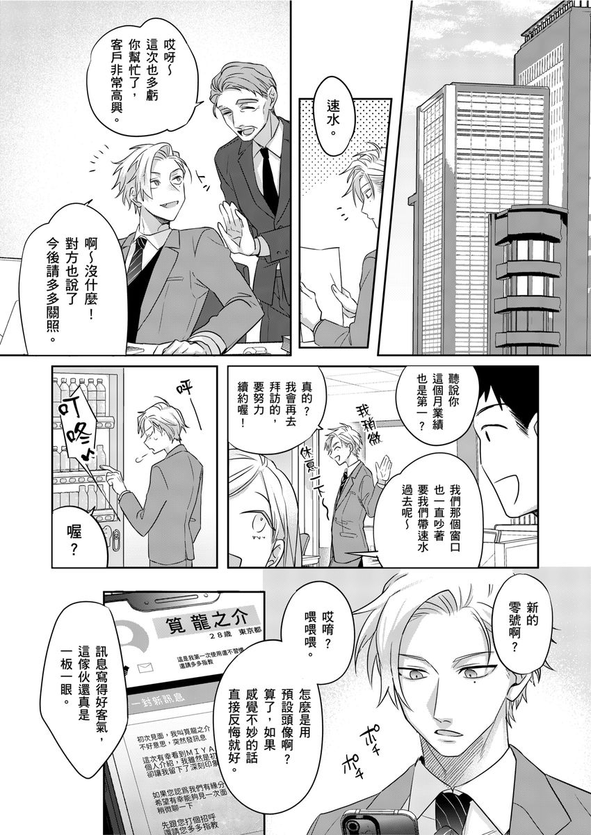 Tachi no Sainou Morodashi Sunna!! | 你不是零號嗎？怎麼突然轉性了!! - Page 5