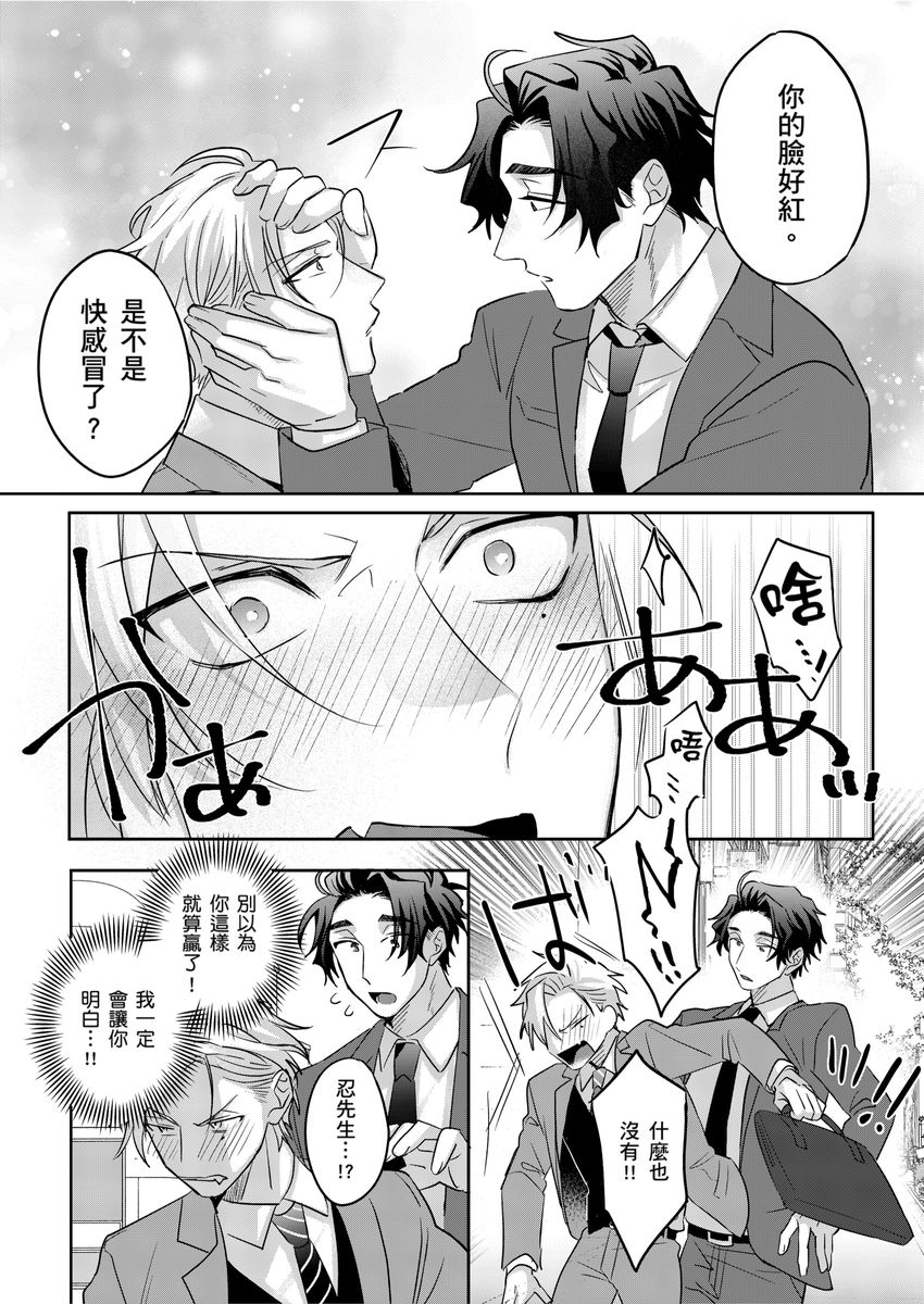Tachi no Sainou Morodashi Sunna!! | 你不是零號嗎？怎麼突然轉性了!! page 53 - business suit uncensored hentai manga - read online free