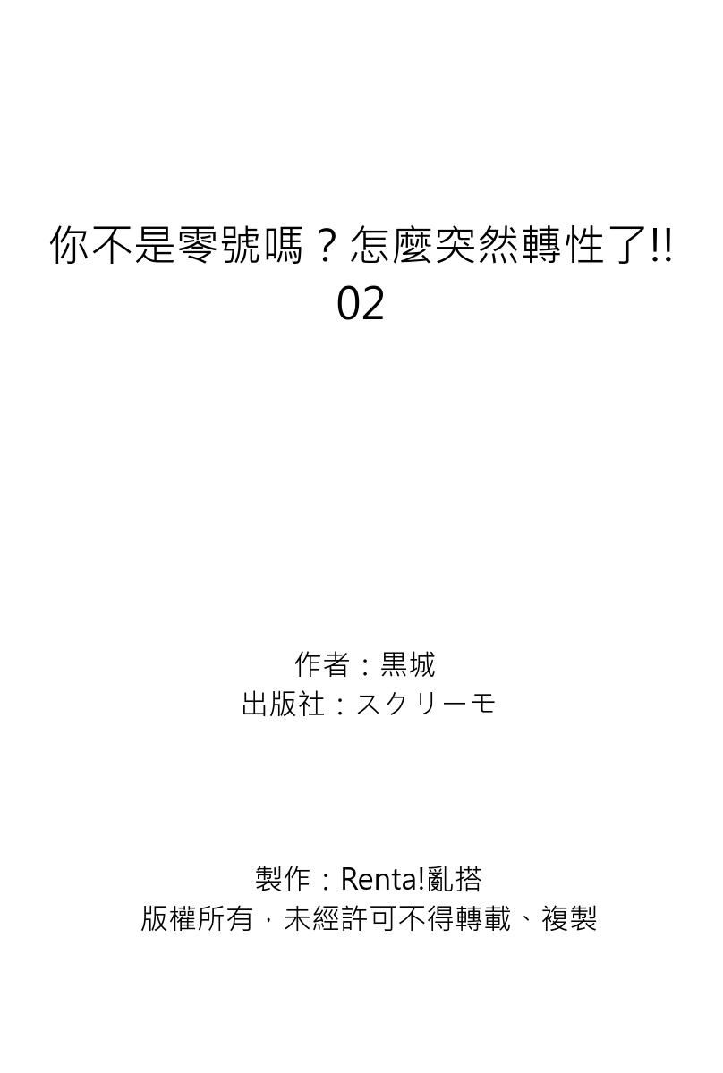 Tachi no Sainou Morodashi Sunna!! | 你不是零號嗎？怎麼突然轉性了!! page 54 - business suit uncensored hentai manga - read online free