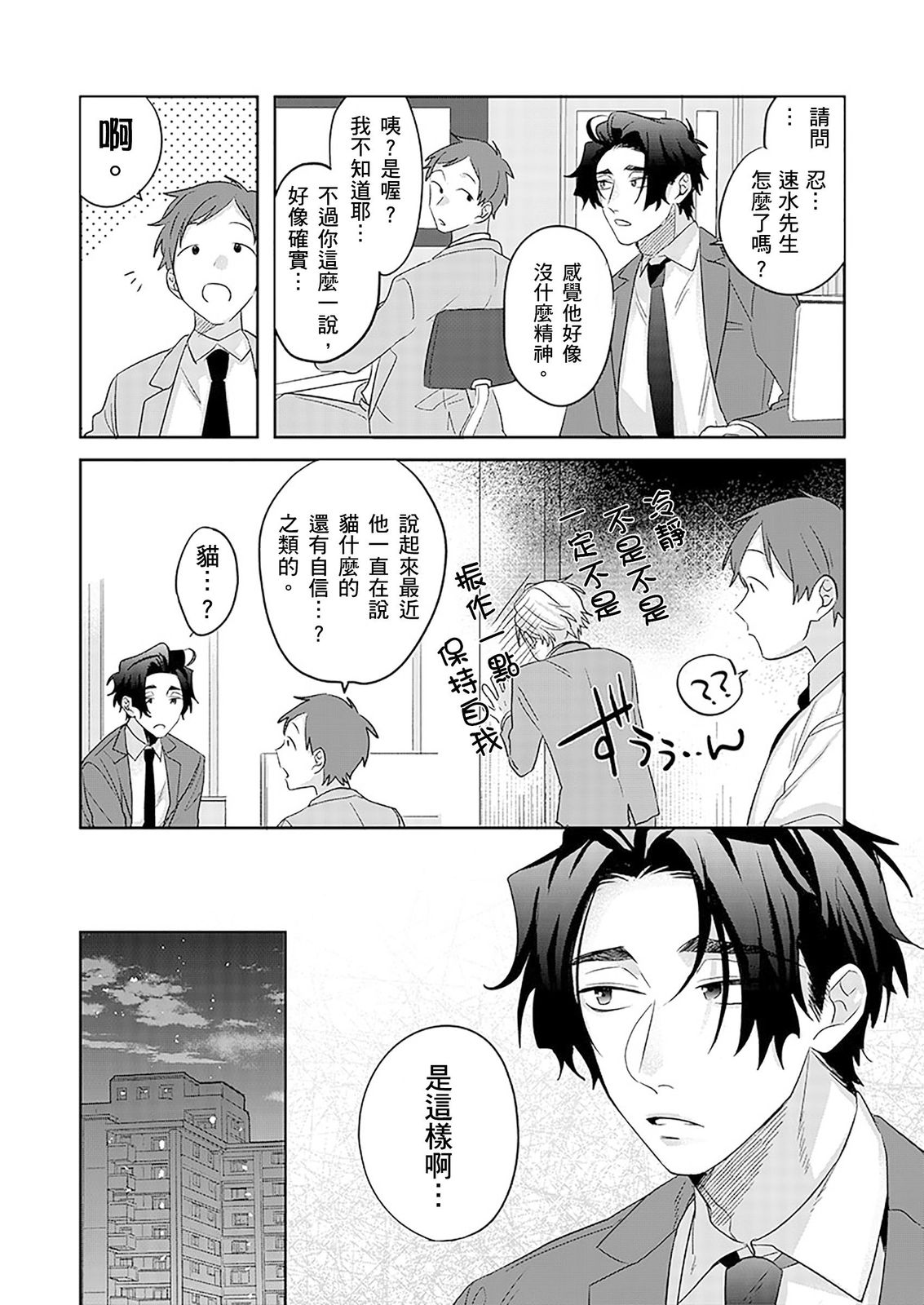 Tachi no Sainou Morodashi Sunna!! | 你不是零號嗎？怎麼突然轉性了!! page 58 - business suit uncensored hentai manga - read online free