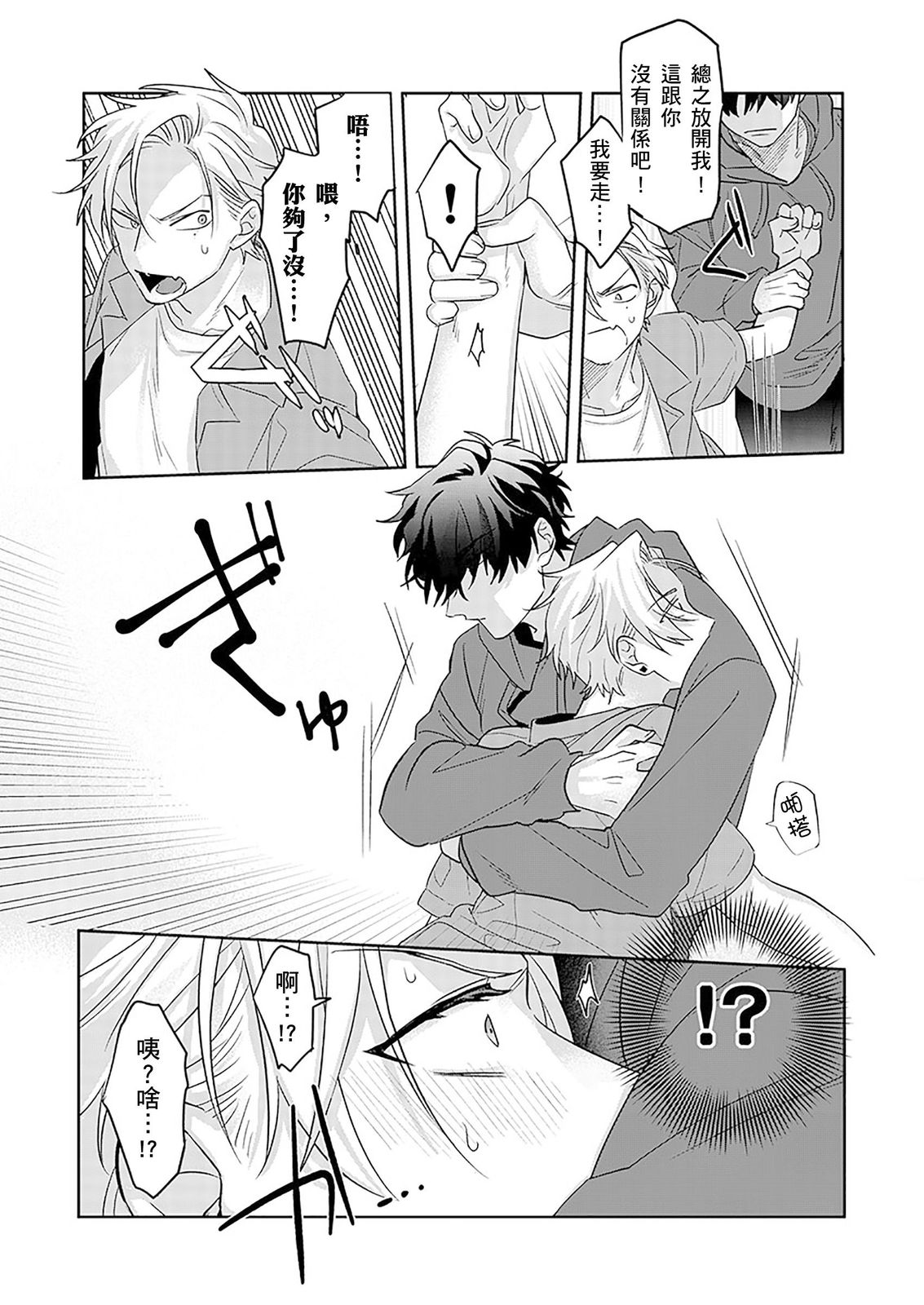 Tachi no Sainou Morodashi Sunna!! | 你不是零號嗎？怎麼突然轉性了!! page 64 - business suit uncensored hentai manga - read online free