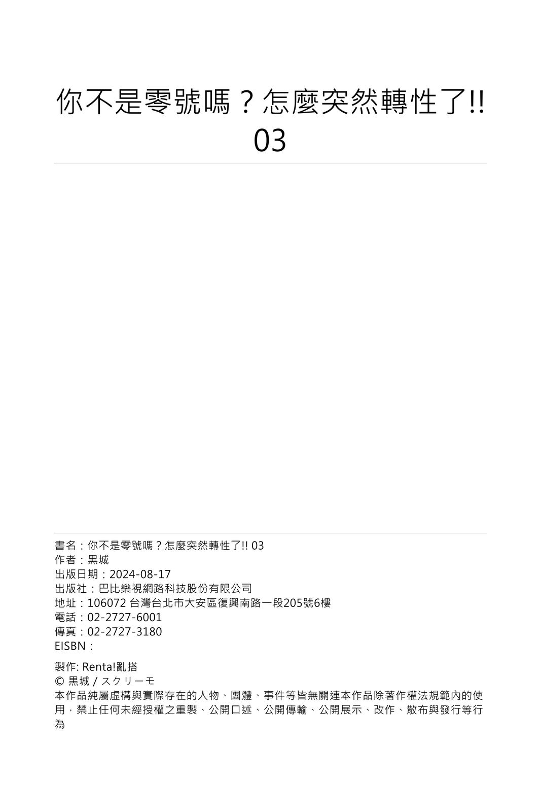 Tachi no Sainou Morodashi Sunna!! | 你不是零號嗎？怎麼突然轉性了!! page 81 - business suit uncensored hentai manga - read online free