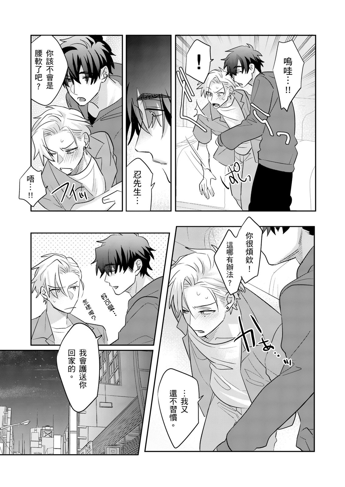 Tachi no Sainou Morodashi Sunna!! | 你不是零號嗎？怎麼突然轉性了!! page 88 - business suit uncensored hentai manga - read online free