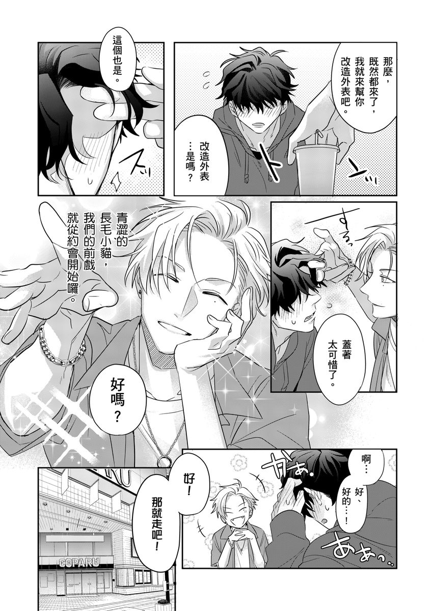Tachi no Sainou Morodashi Sunna!! | 你不是零號嗎？怎麼突然轉性了!! - Page 9