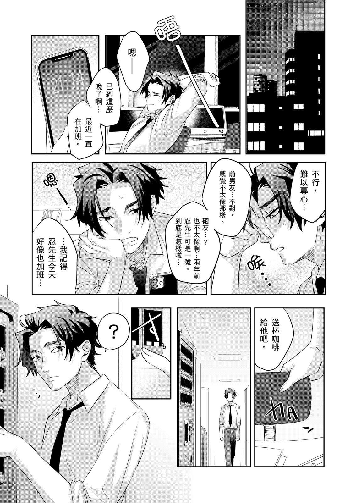 Tachi no Sainou Morodashi Sunna!! | 你不是零號嗎？怎麼突然轉性了!! - Page 97