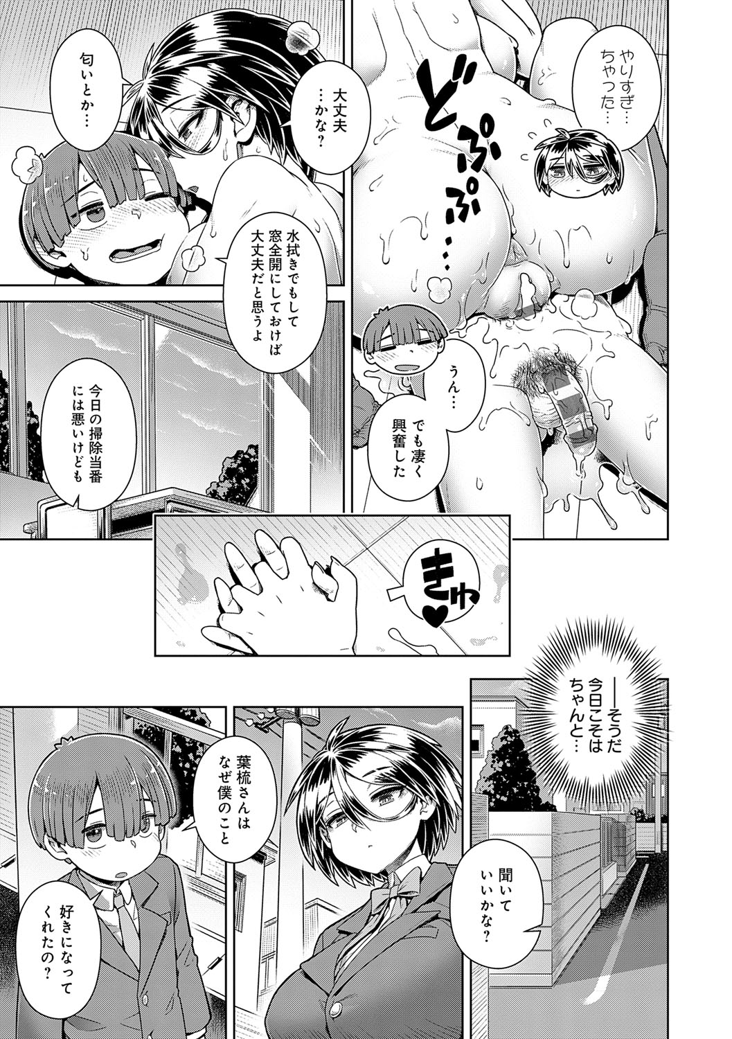 Sukinara Sukidashi Sukinadake page 54 - maid business suit hentai manga - read online free