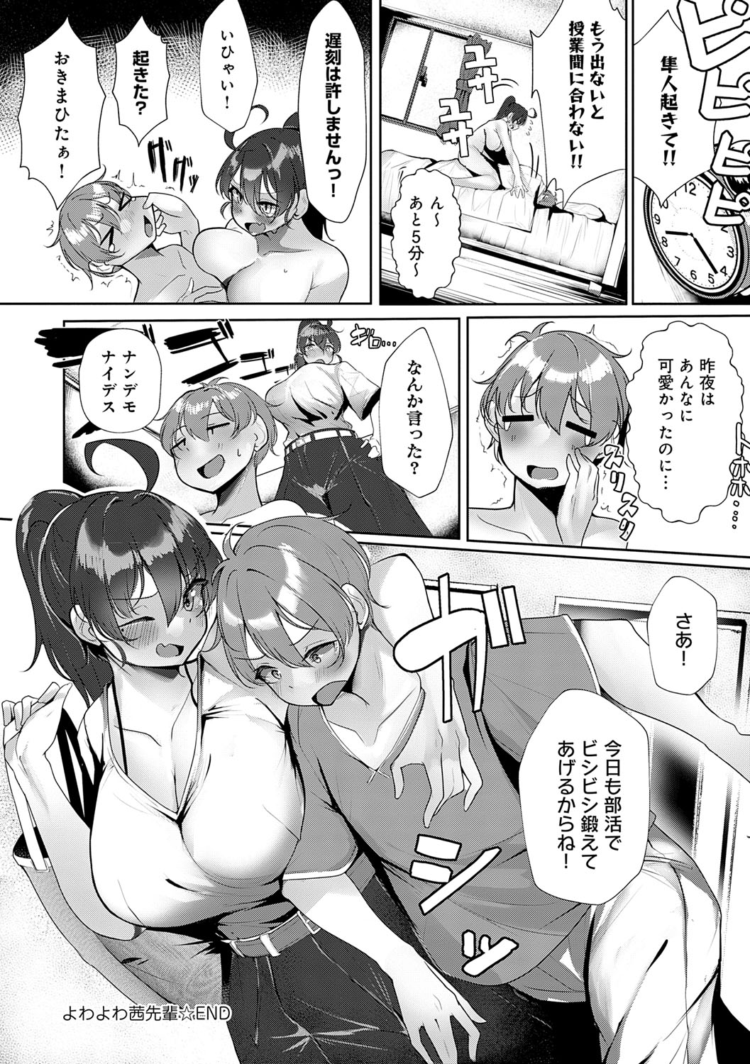 Makechau Kanojo page 167 - squirting kissing hentai manga - read online free