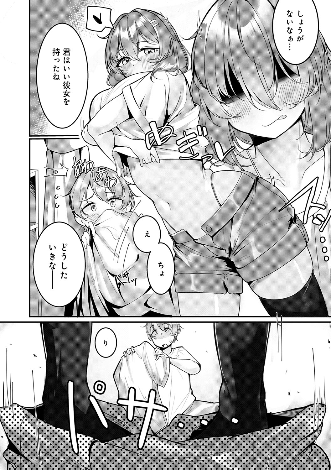 Makechau Kanojo page 218 - squirting kissing hentai manga - read online free