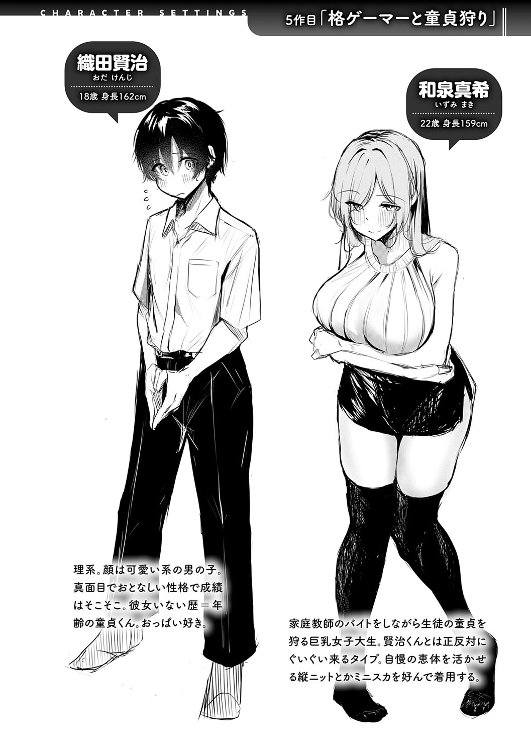 Makechau Kanojo page 241 - squirting kissing hentai manga - read online free