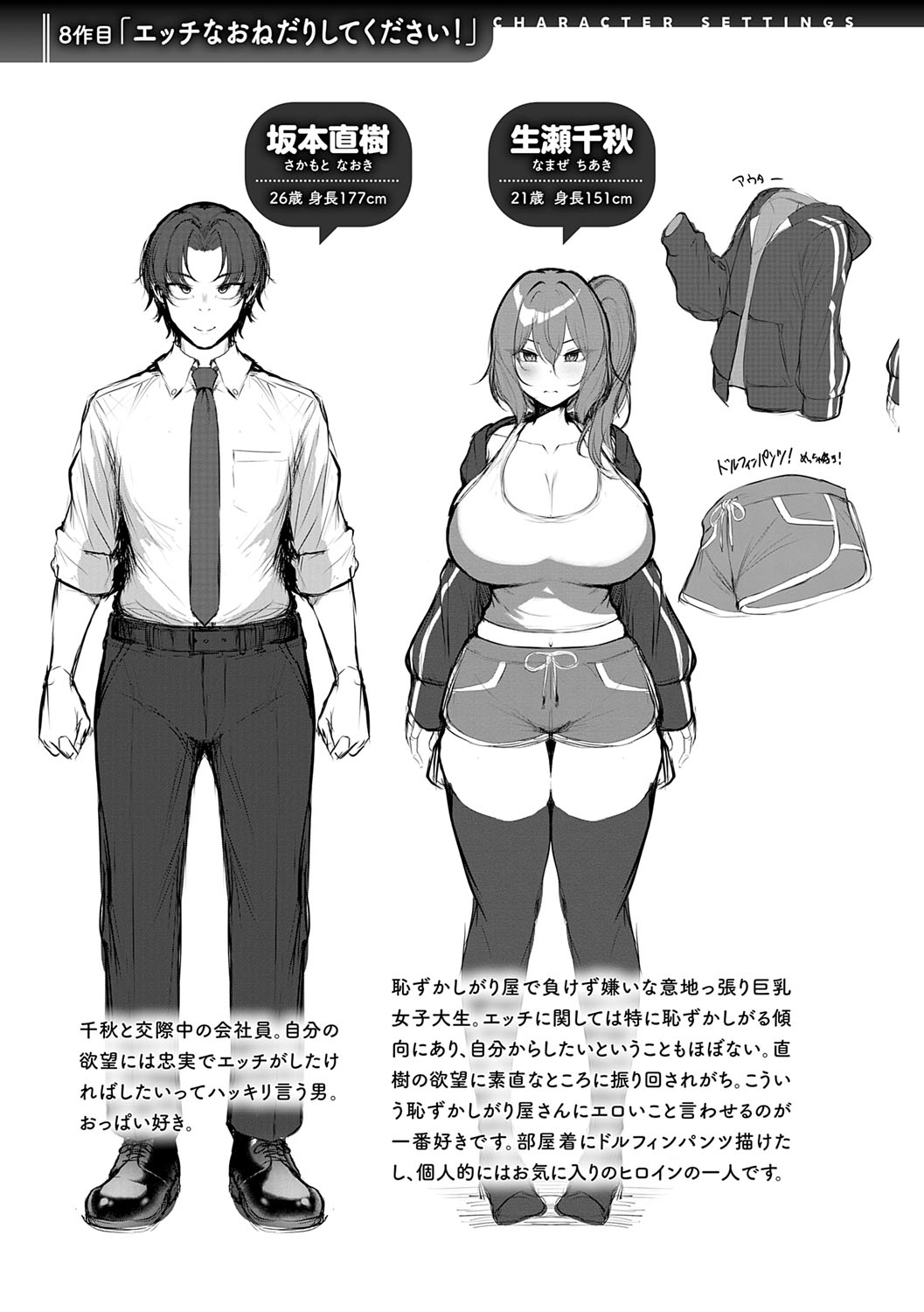 Makechau Kanojo page 244 - squirting kissing hentai manga - read online free