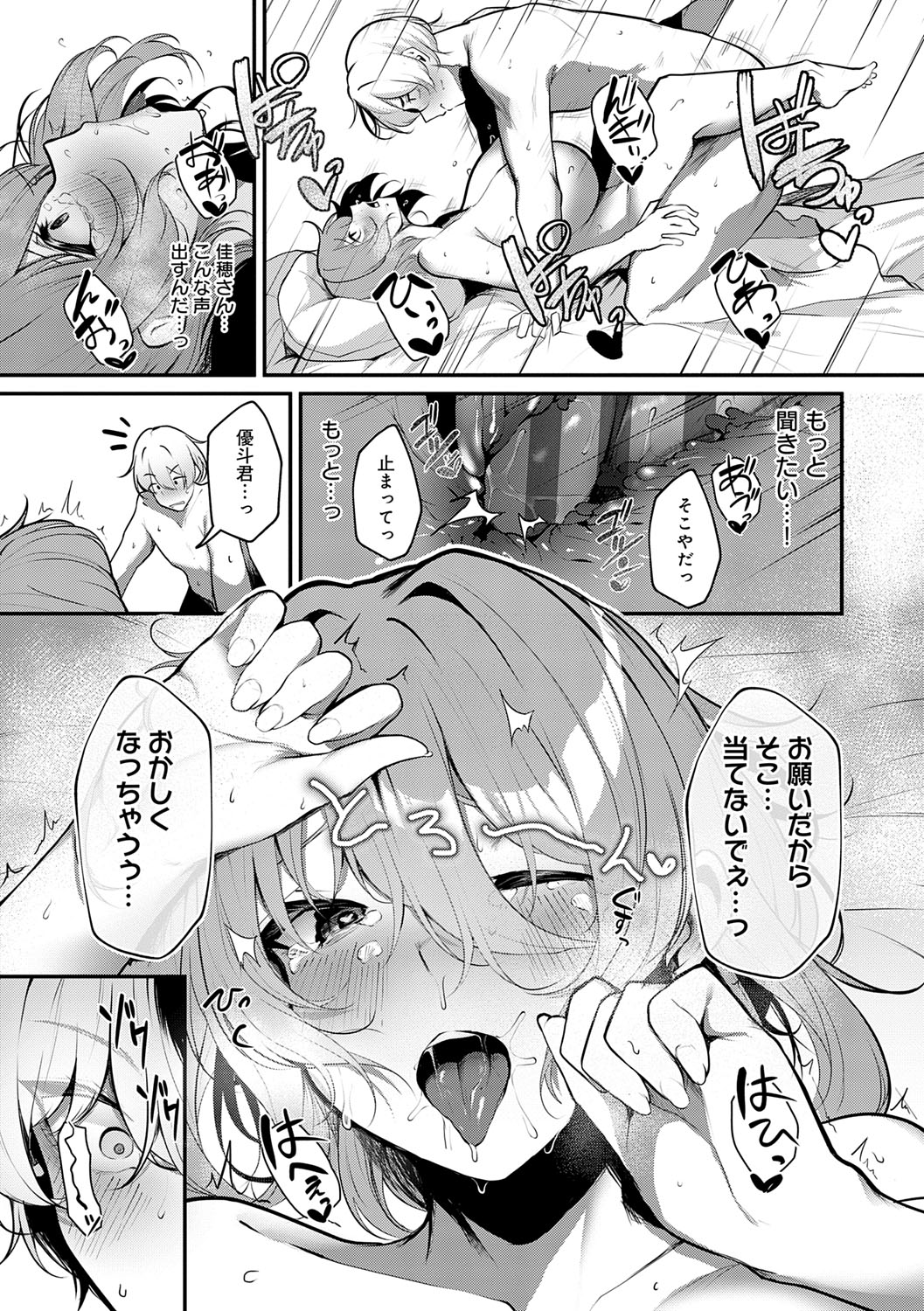 Makechau Kanojo page 56 - squirting kissing hentai manga - read online free