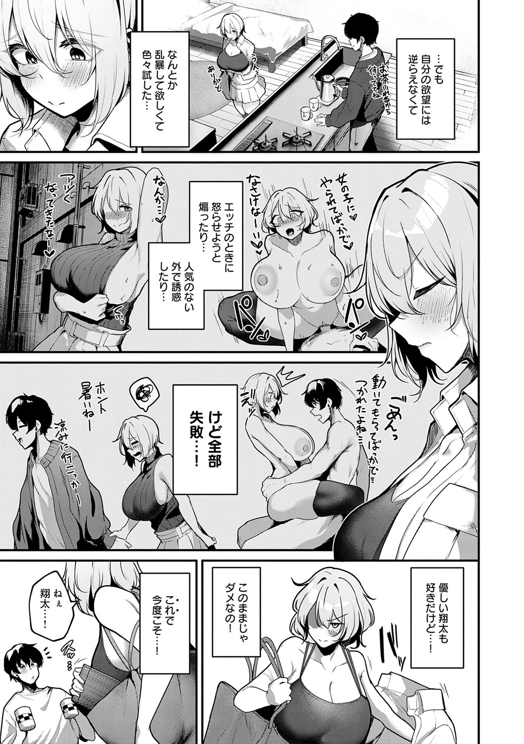 Makechau Kanojo page 64 - squirting kissing hentai manga - read online free