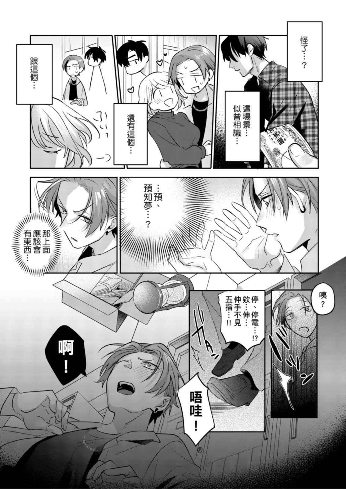 Saitemugen Rendezvous | 最糟糕的∞循環交集 - Page 10