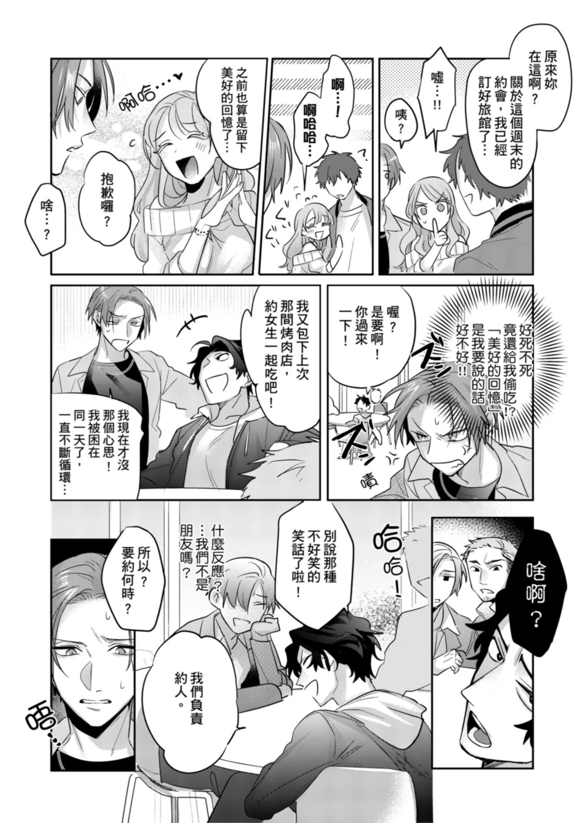 Saitemugen Rendezvous | 最糟糕的∞循環交集 page 14 - uncensored prostate massage hentai manga - read online free